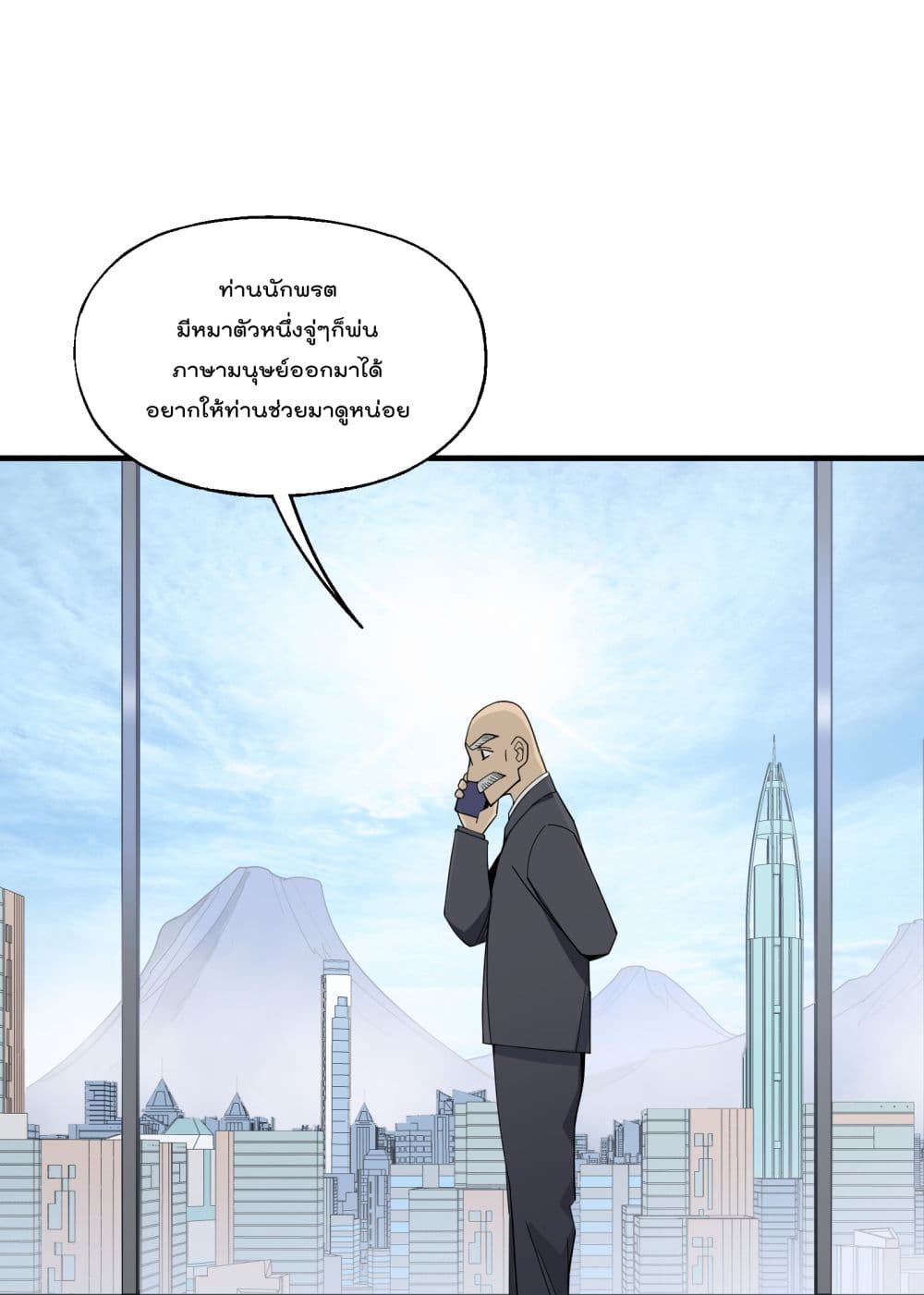 I Am Invincible After Going Down the Mountain 20 (14)